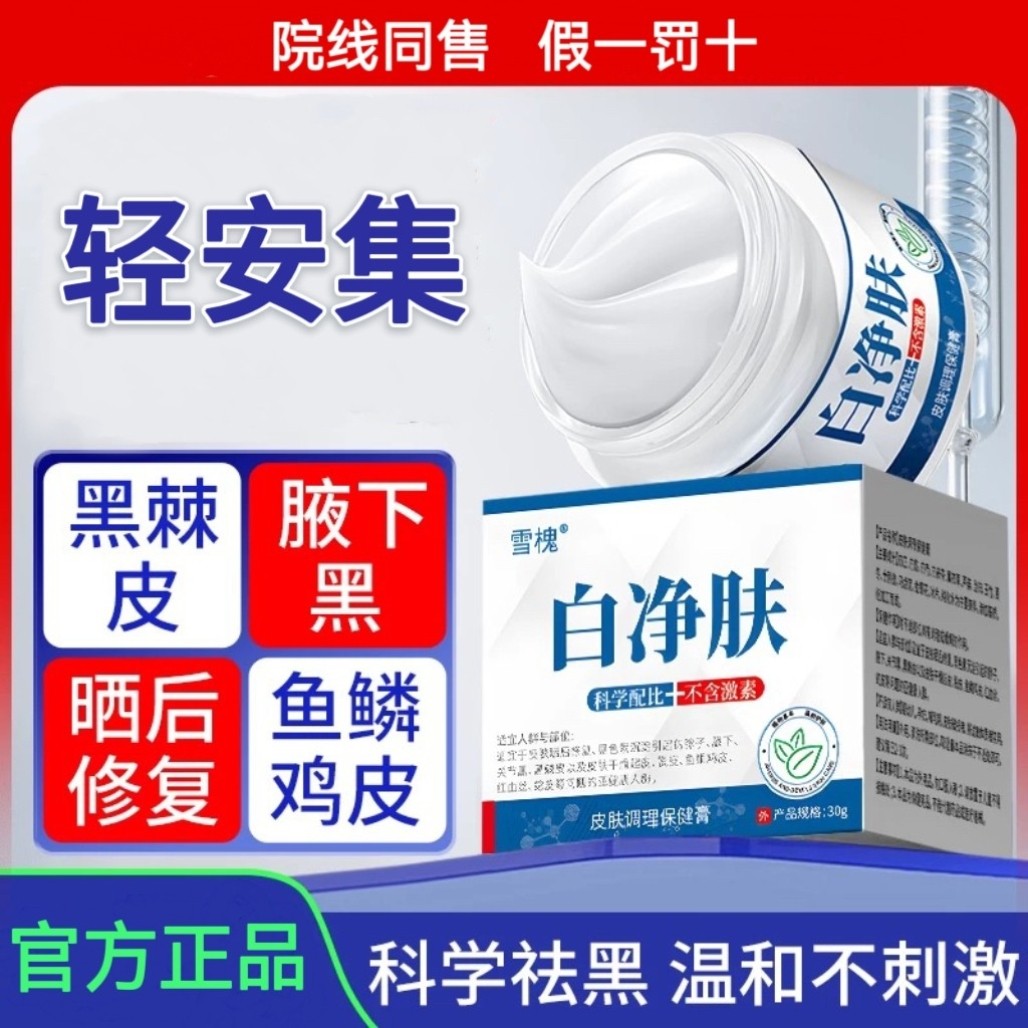 易在去黑膏康黑棘皮关节黑色素沉淀暗黄腋下私处淡化保健调理去黑