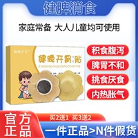 古法消積利脾 御美漢方暖脾消積 暖脾慧聰古坊健脾慧聰古坊消食貼