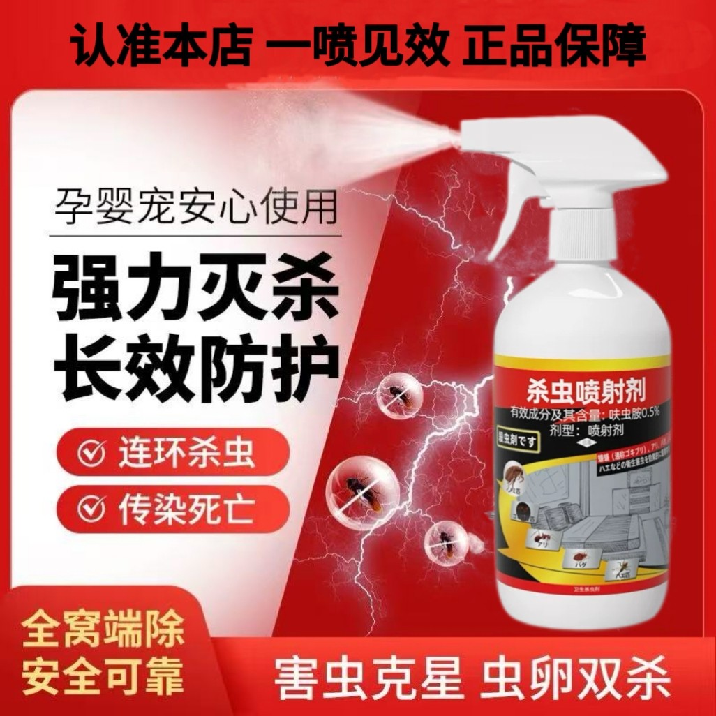 邦帮护达杀虫喷剂呋虫胺家用室内外杀虫剂小飞虫蟑螂潮虫蚂蚁臭虫