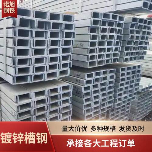 镀锌槽钢厂家供应建筑钢结构q235b桥梁叉车用幕墙热轧槽钢锌层