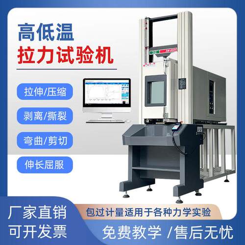 低温拉力试验机橡胶塑料金属抗拉伸拉力测试机万能低温拉力机