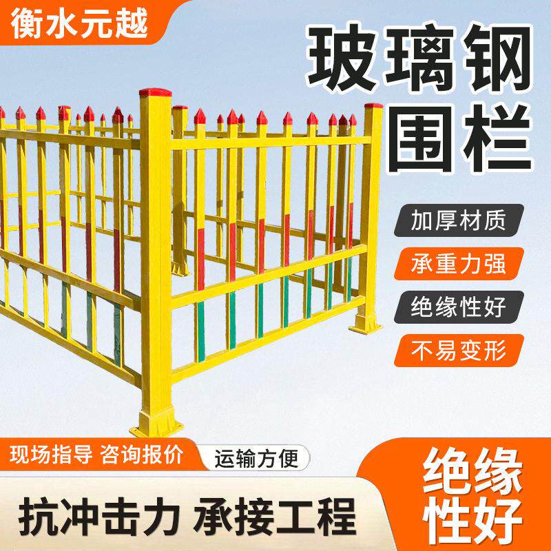玻璃钢围栏变压器防护栏围挡固定式绝缘箱式变配电室环网柜栅栏