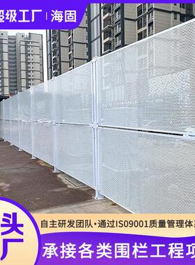冲孔围挡工地抗风镀锌挡板道路施工隔离围栏沿海防风白色金属围蔽