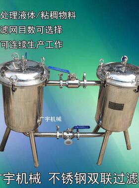 不锈钢双联过滤器、液体过滤器、果酒过滤器、卫生级袋式过滤器