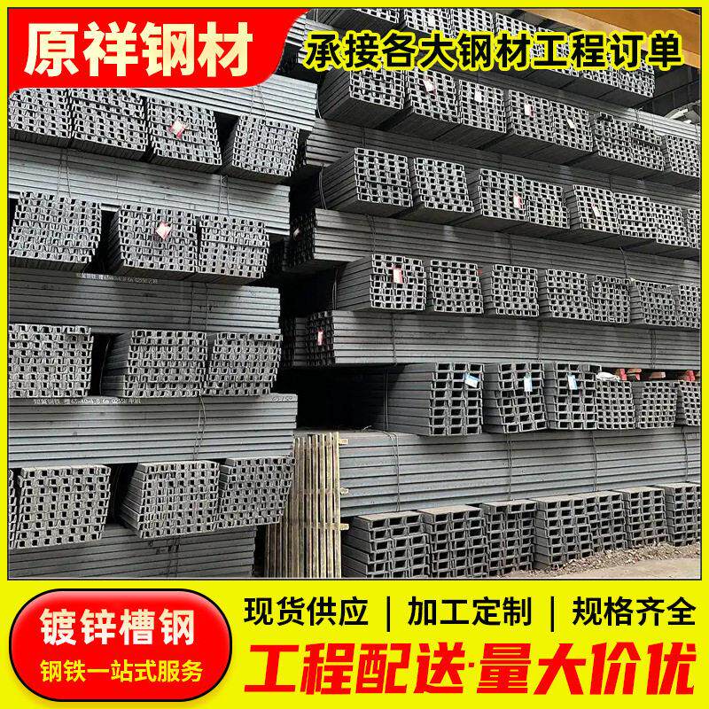 镀锌槽钢钢材冷拔槽钢车辆制造用长条镀锌u型钢8号槽钢6-12米