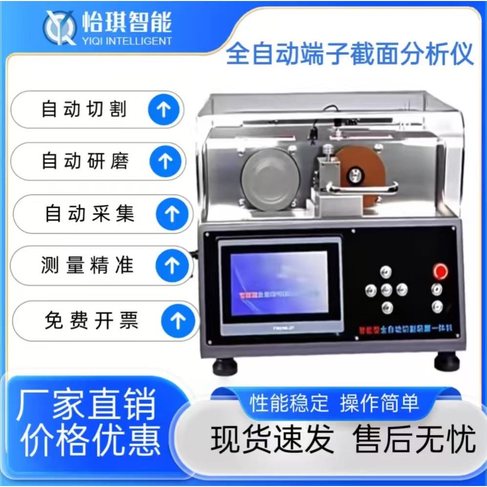 端子截面分析仪超值人气东莞1.5t超静音切割研磨采集测量一体机