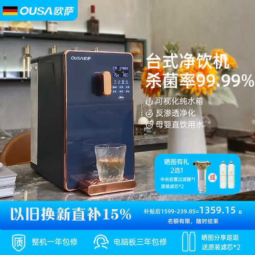 德国ousa即热式饮水机