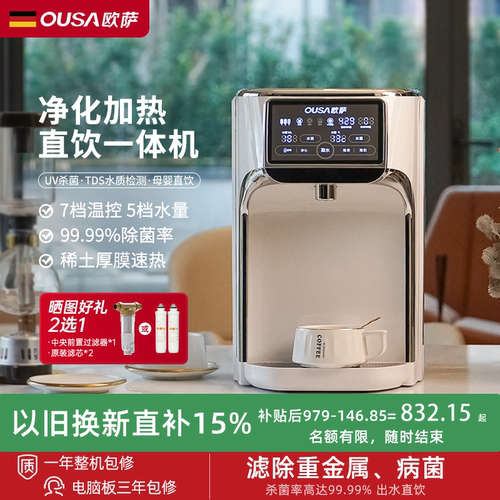 德国即热式直饮机净化调温饮水机