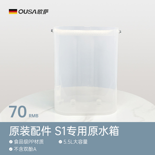 OUSA S1净水器水箱
