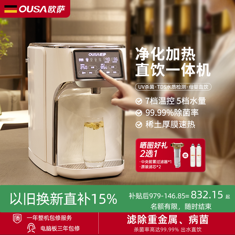 德国欧萨即热式饮水机净水器家用直饮加热一体机桌面反渗透净水机