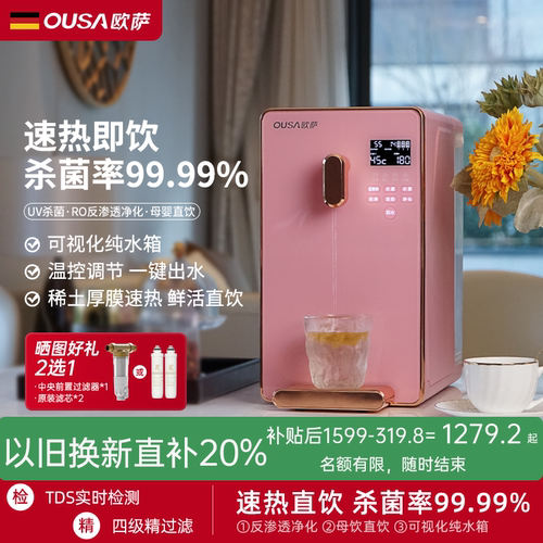 德国ousa即热式饮水机