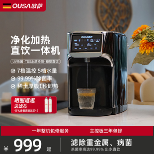 饮水机器加热台式 OUSA欧萨即热式 直饮净饮水机过滤家用速热一体机