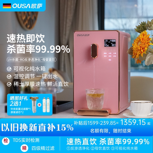 德国ousa即热式饮水机