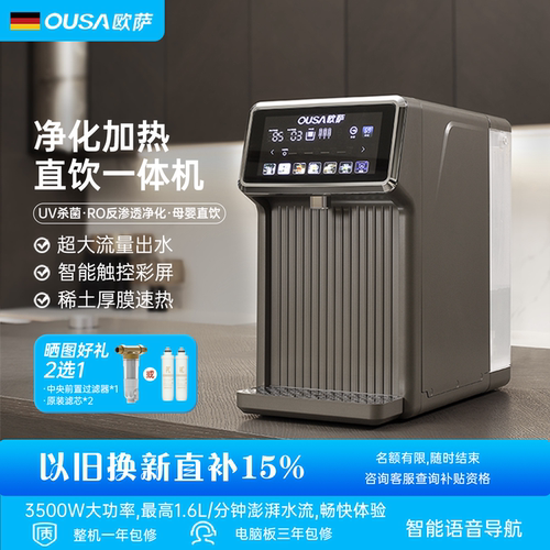 德国ousa即热式饮水机带过滤家用
