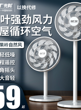 sast先科电风扇落地扇家用平面循环电扇台式强力宿舍大风力摇头扇