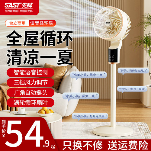 先科静音遥控空气循环扇电风扇