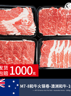 三品四季澳洲和牛M7肥牛卷寿喜锅食材新鲜雪花原切谷饲牛肉片1kg