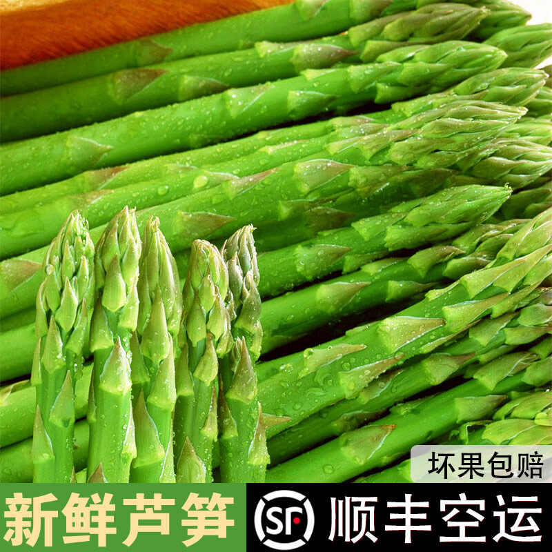 【顺丰包邮】新鲜芦笋当季农家蔬芦笋