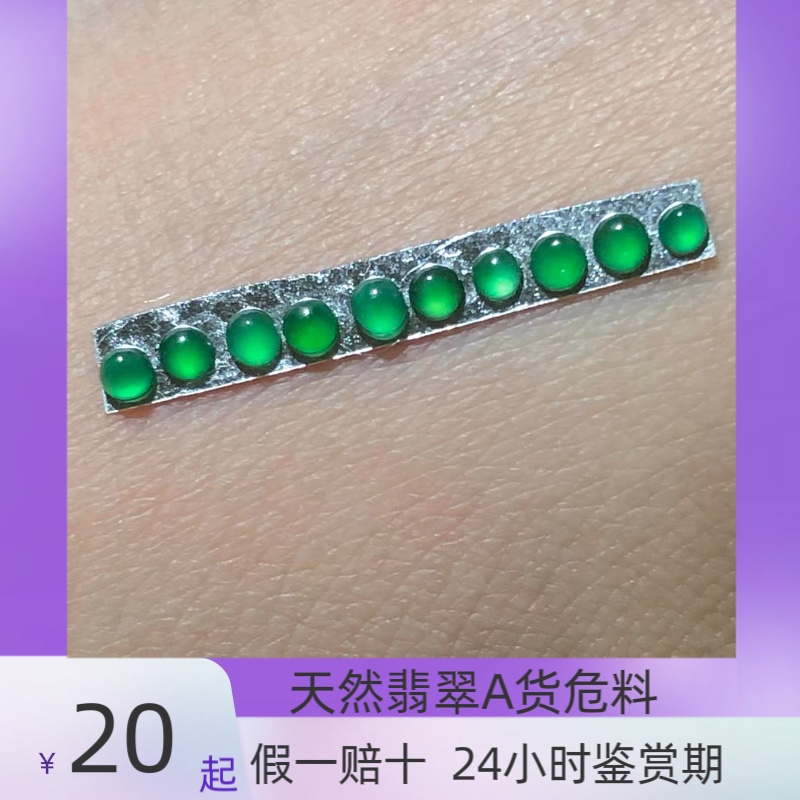 天然翡翠a货危料阳绿蛋面顶珠镶嵌单品证书另拍危地马拉蛋面