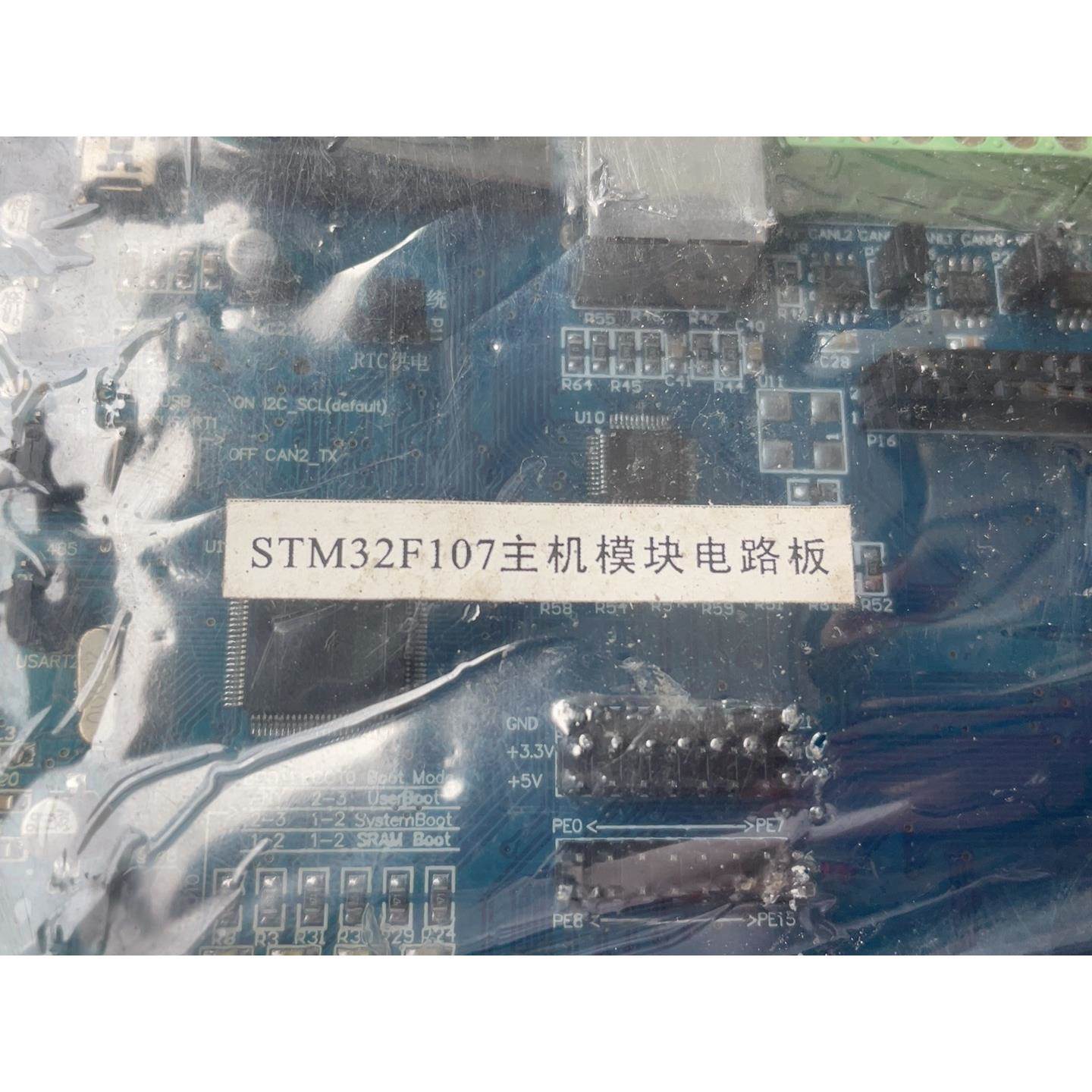STM32F107主机模块电路板 库存全新。功能包好。单块价