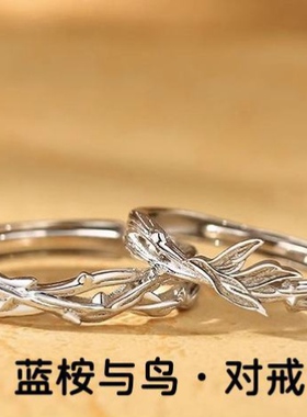 S925纯银戒指蓝桉与鸟情侣对戒小
