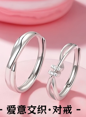 爱意交织情侣戒指999足银极简百