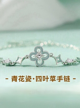 S925纯银青花瓷四叶草纯银手链新