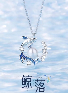 S925纯银鲸落项链女款轻奢小众贝