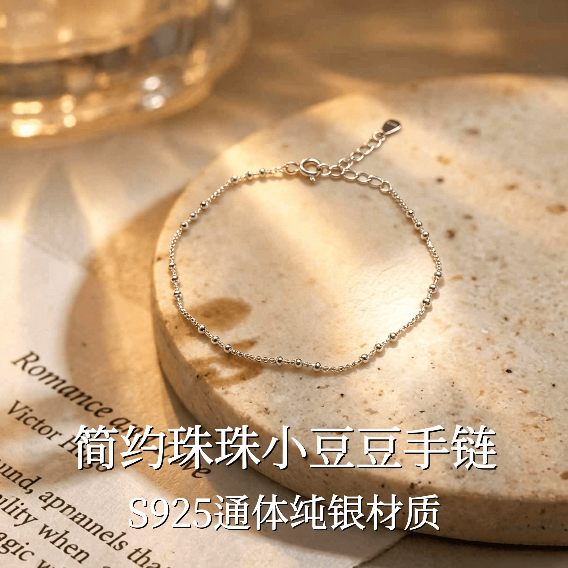S925纯银裸链珠珠小豆豆手链女轻