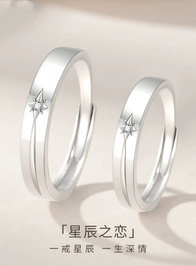 星辰之恋情侣对戒足银999小众日
