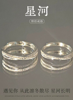 足银999星河情侣对戒星辰纯银戒