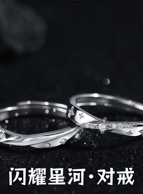 S999足银闪耀星河情侣戒指轻奢小