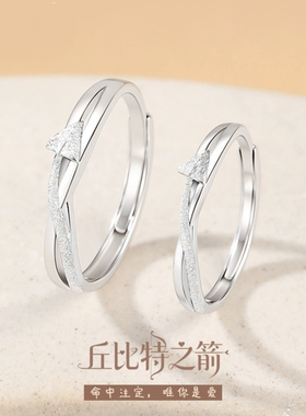 新款丘比特之箭情侣对戒纯银999