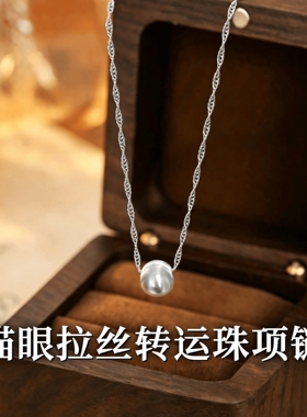 S925纯银轻奢猫眼转运珠项链女小