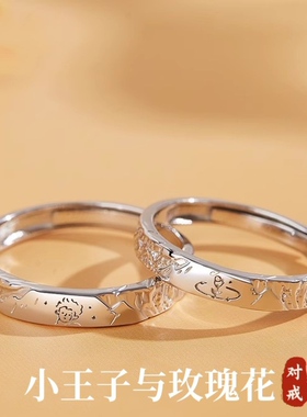 小王子与玫瑰花情侣对戒纯银999