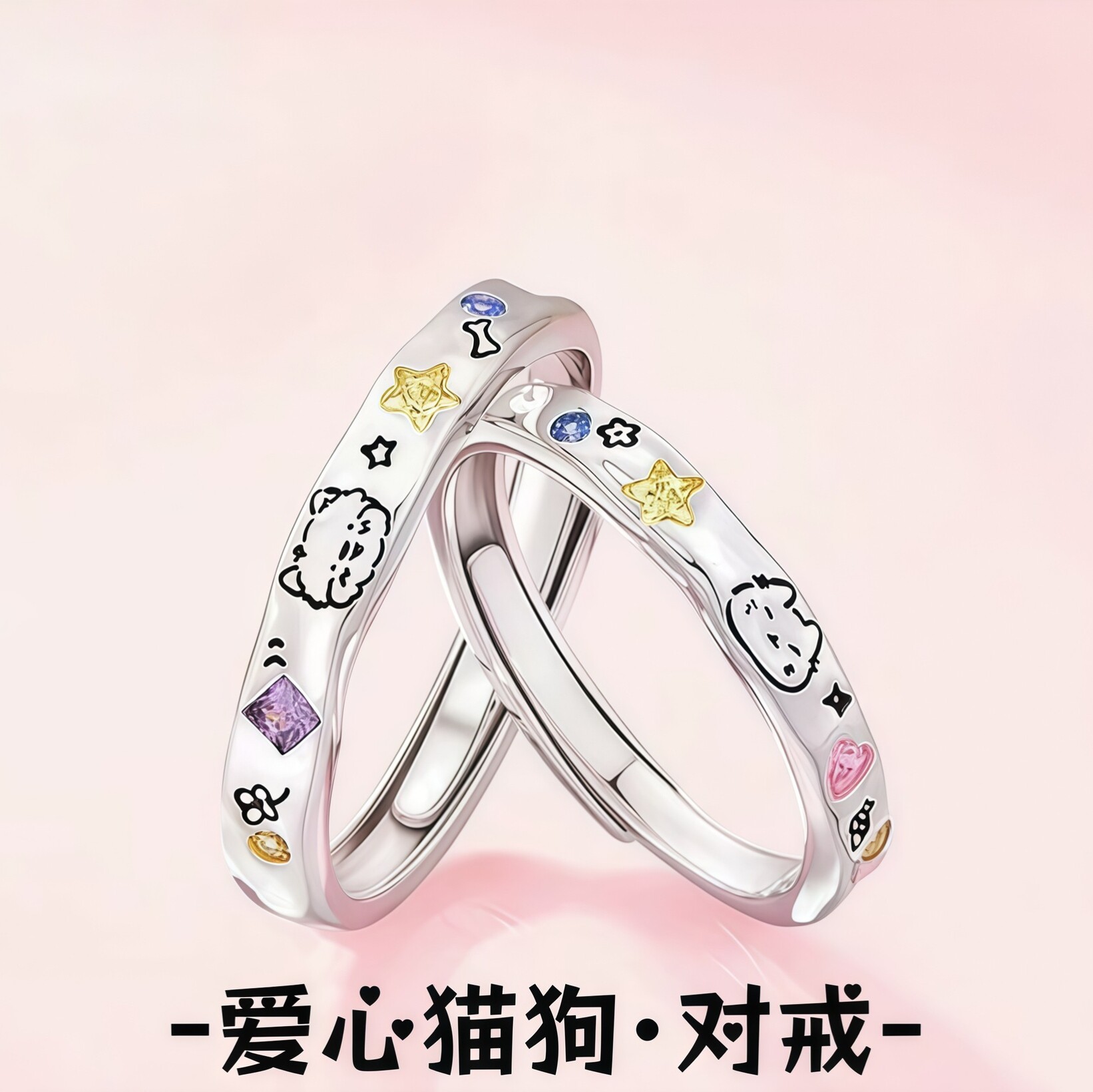 S999足银爱心猫狗情侣对戒轻奢可