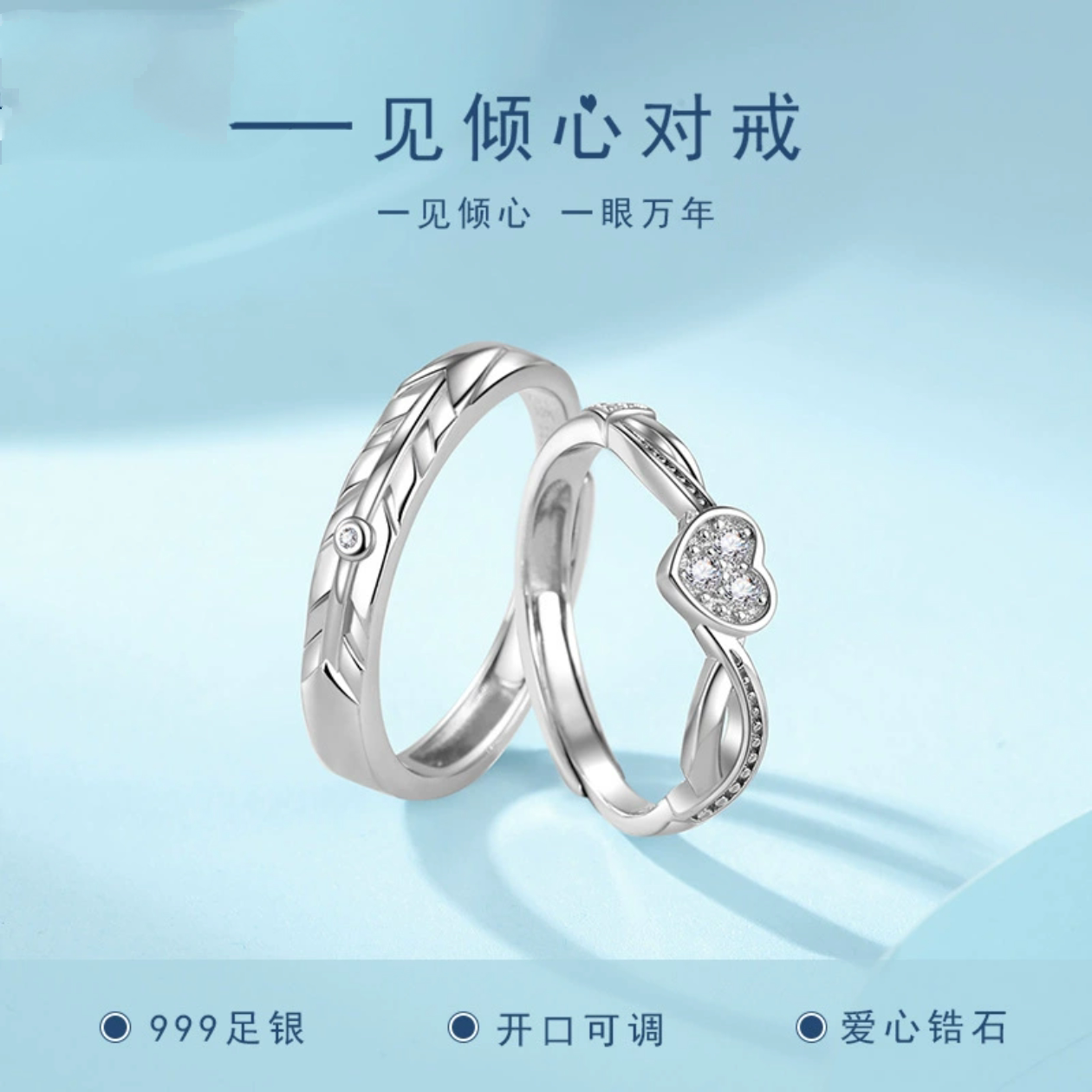 S999足银原创设计一见倾心情侣戒
