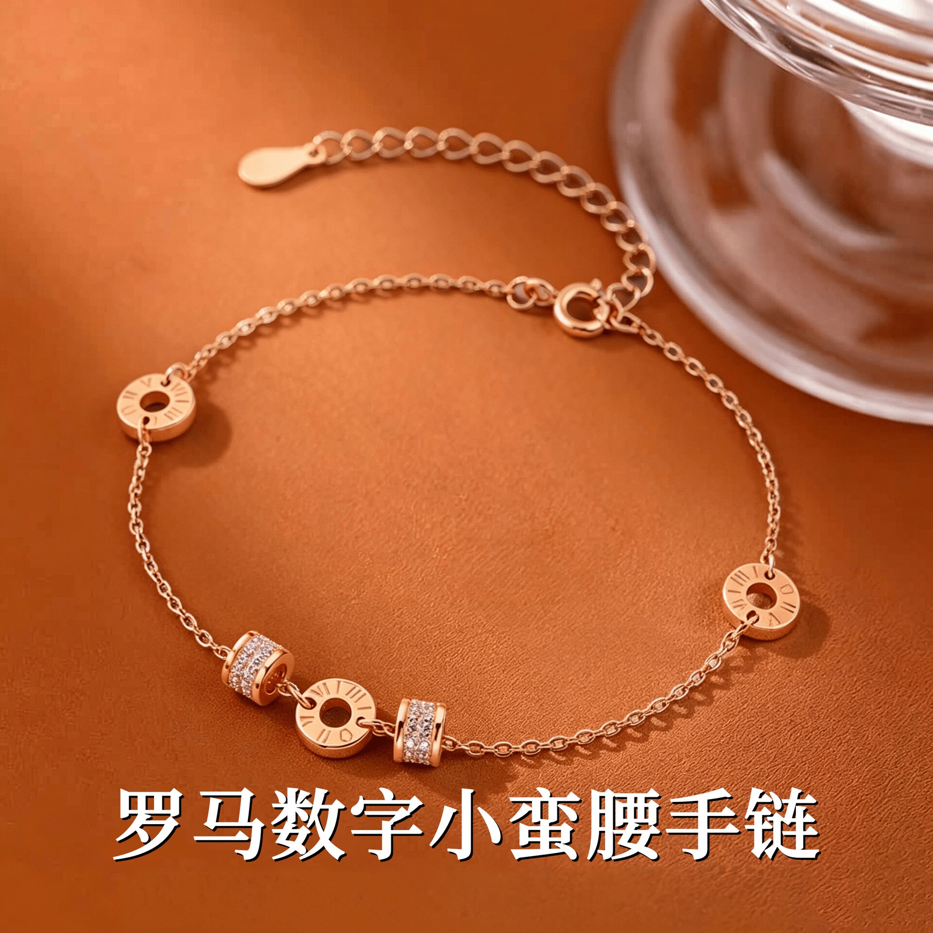 S925纯银罗马数字小蛮腰手链女小