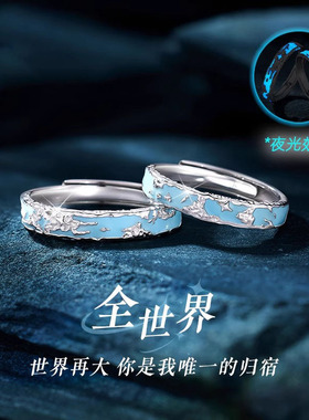 S925纯银戒指夜光全世界情侣对戒