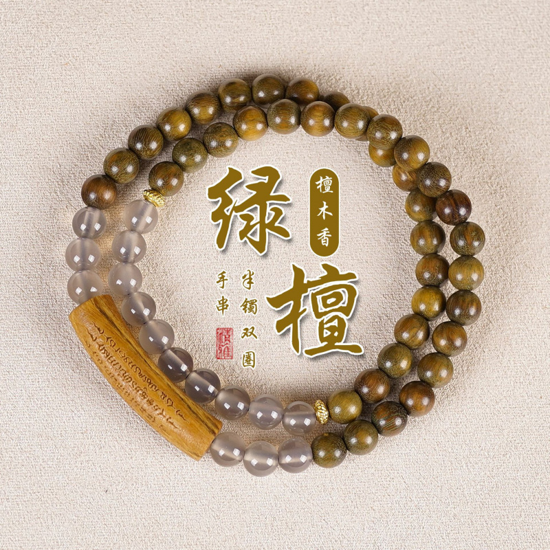 阿根廷绿檀0.6双圈手链DIY半镯五