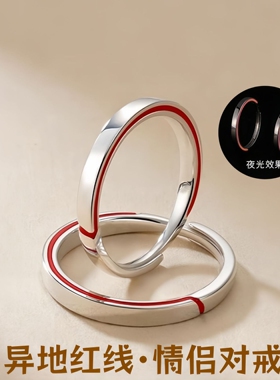 足银999夜光月老红线情侣对戒素