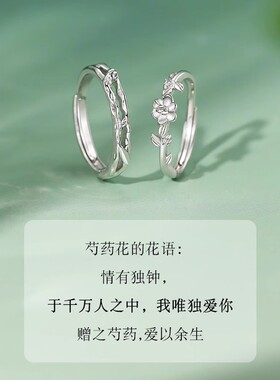 S925纯银戒指芍药花情侣对戒轻奢