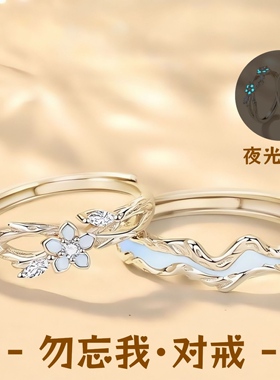 S999足银勿忘我情侣款戒指女男一