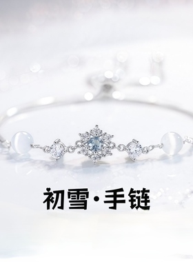 S999足银初雪手链女生轻奢小众雪