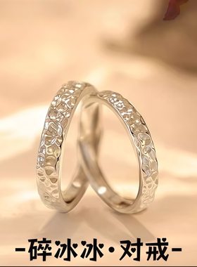 S999足银碎碎冰情侣戒指轻奢小众