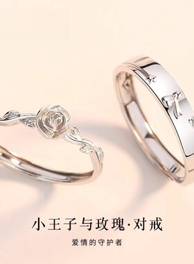 小王子与玫瑰对戒小众气质百搭S9