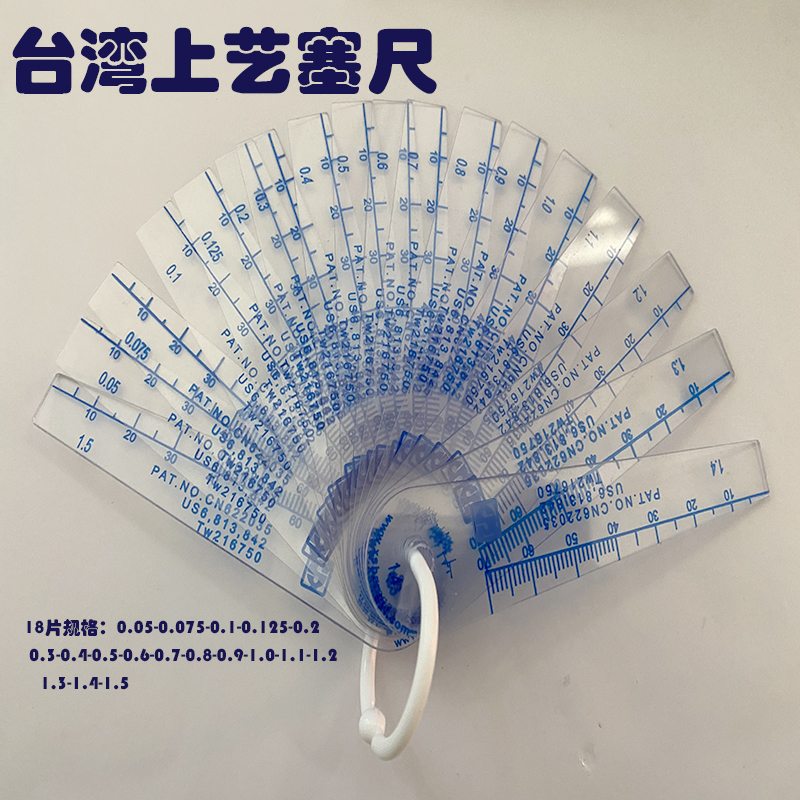 台湾上亿上艺单片塑料塞尺厚薄规高精度耐磨胶规0.05-1.5 0.05-2