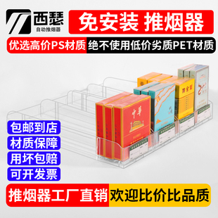中支推烟器自动弹出推拉烟架烟盒展示架香烟推进器香烟架子展示架