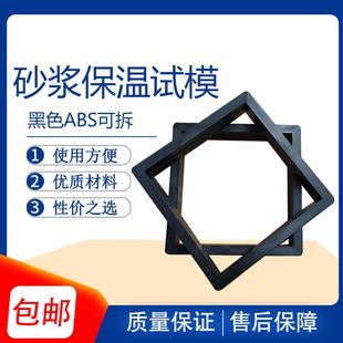 300 塑料砂浆保温试模300 30可拆卸水泥试块模具盒子砼试模
