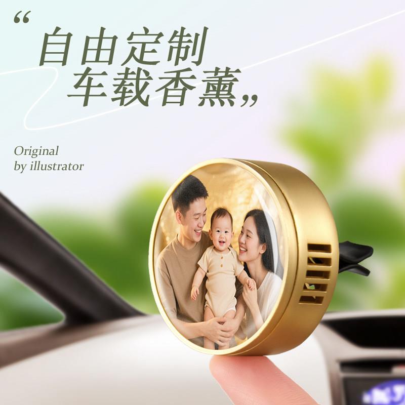 定制宝宝照片头像diy车载香薰汽车出风口装饰用品摆件礼物高级感图片